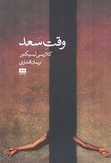 کتاب وقت سعد