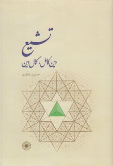 تشیع
