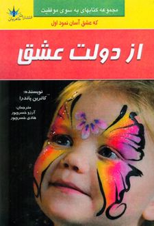 از دولت عشق