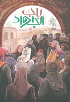 باب الجواد