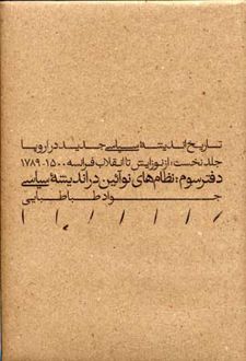 تاریخ اندیشه سیاسی جدید