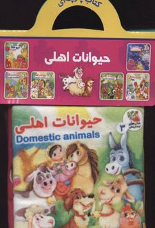 حیوانات اهلی