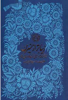 زیباتر از نسرین
