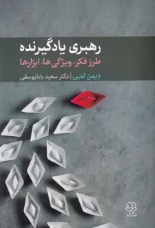 رهبری یادگیرنده