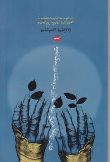 کتاب هه ر ته نها مانگ نییه