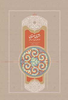 مثنوی