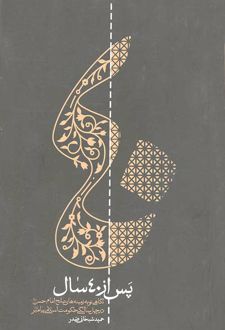 کتاب پس از 40 سال