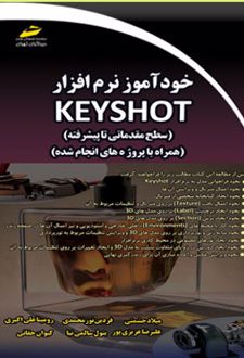 خودآموز نرم افزار کی شات