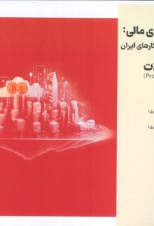 انقلاب فناوری مالی