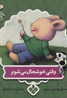 کتاب وقتی خوشحال می شوم