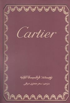 کارتیه
