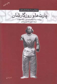 پارت ها و روزگارشان