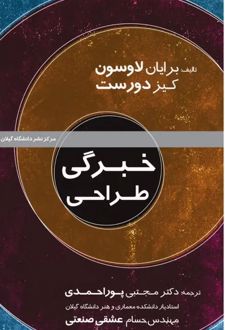 خبرگی طراحی