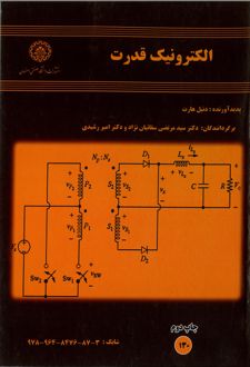 الکترونیک قدرت