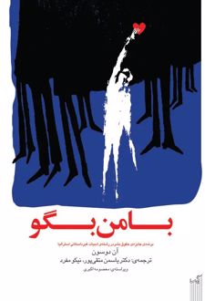 کتاب با من بگو