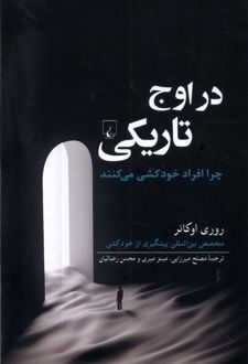 در اوج تاریکی
