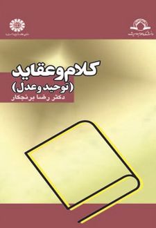 کلام و عقاید