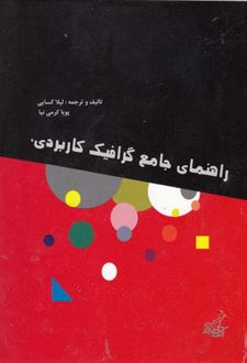 راهنمای جامع گرافیک کاربردی