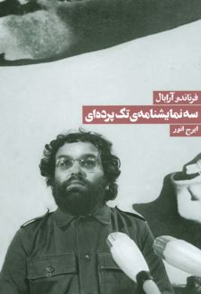 سه نمایشنامه تک پرده ای