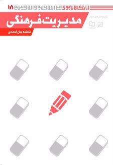 مدیریت فرهنگی