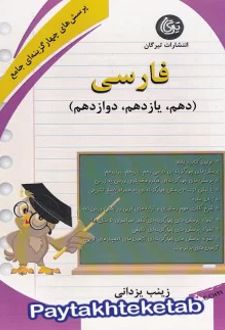 فارسی جامع کنکور