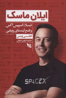 ایلان ماسک