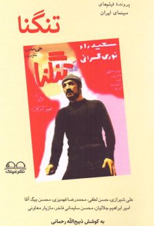 کتاب تنگنا
