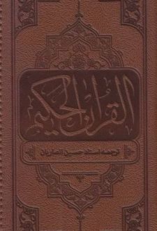 قرآن حکیم