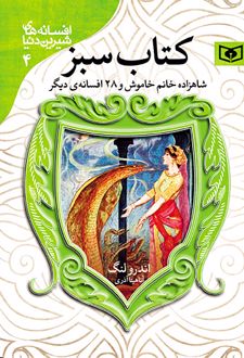 کتاب سبز