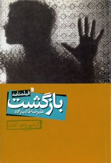 کتاب بازگشت