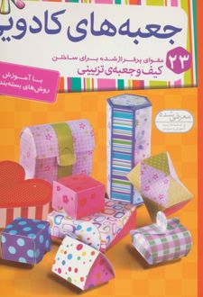 جعبه های کادویی