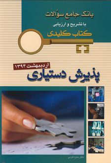 پذیرش دستیاری