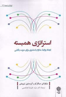 استراتژی همبسته