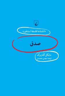 صدق