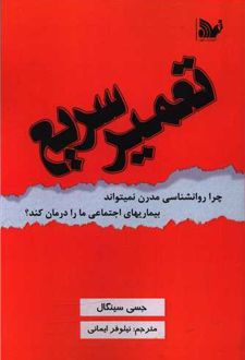 تعمیر سریع
