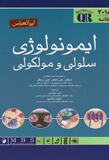 ایمونولوژی سلولی و مولکولی