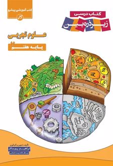 علوم تجربی