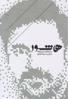 کتاب هاشور