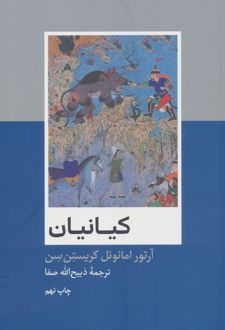 کیانیان