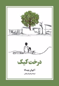 درخت کیک