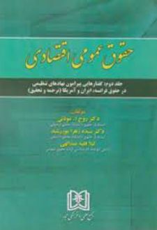 حقوق عمومی اقتصادی 2