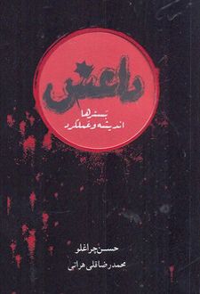 کتاب داعش