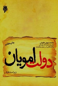 دولت امویان
