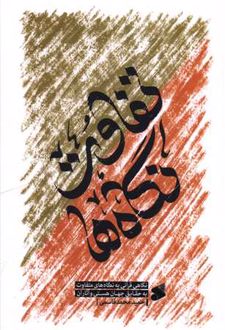 کتاب تفاوت نگاه ها