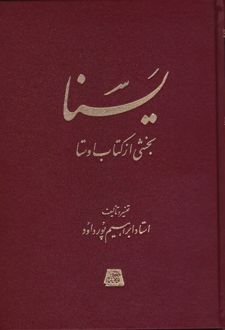یسنا