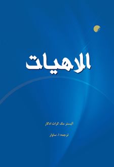 الاهیات
