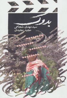بدوک