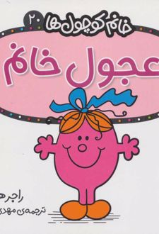 عجول خانم
