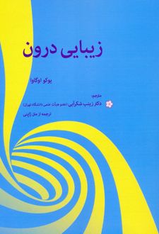 زیبایی درون