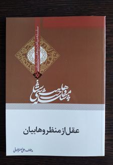 عقل از منظر وهابیان